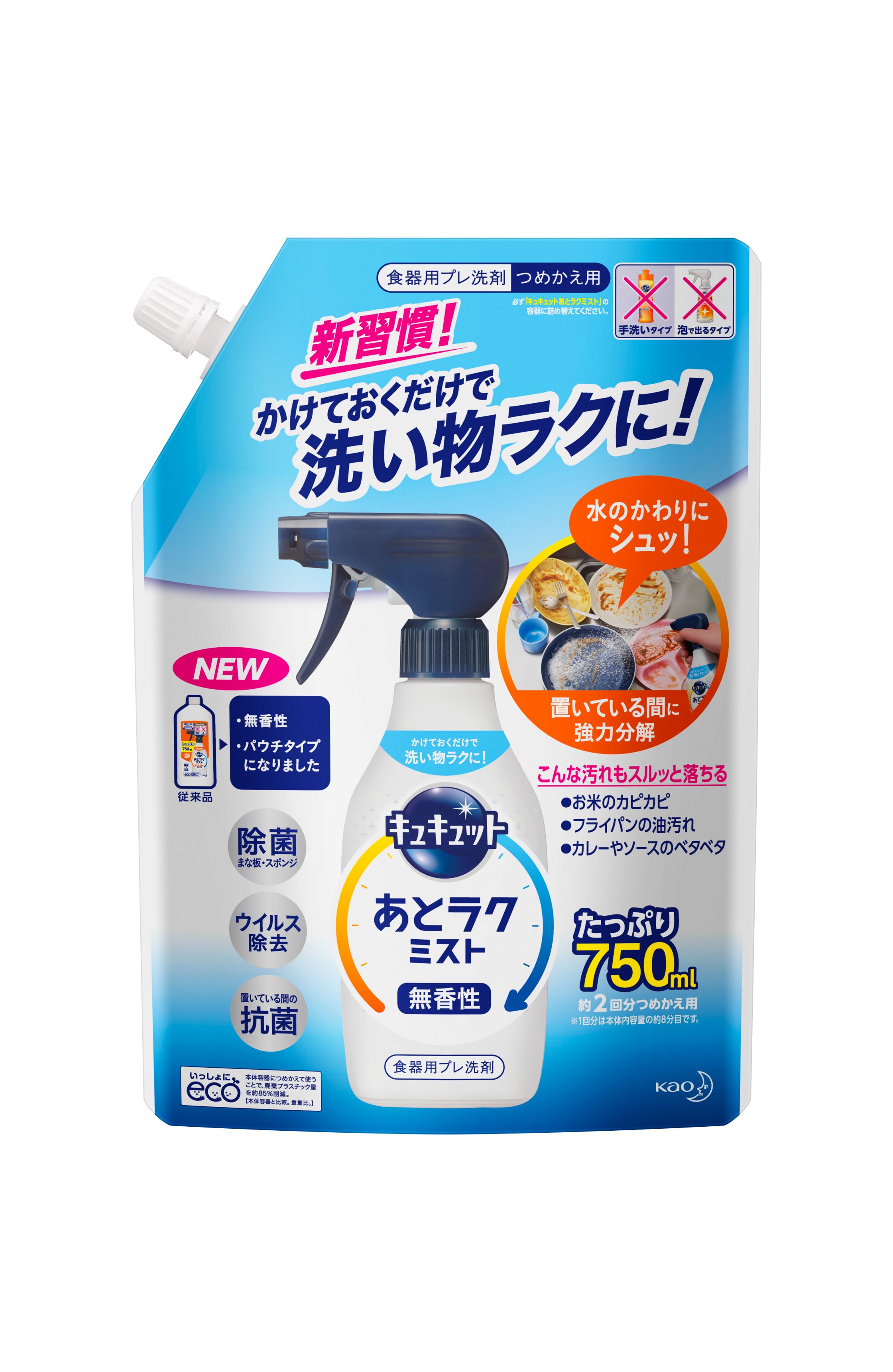 花王｜製品カタログ｜キュキュット あとラクミスト つめかえ用 ７５０ＭＬ