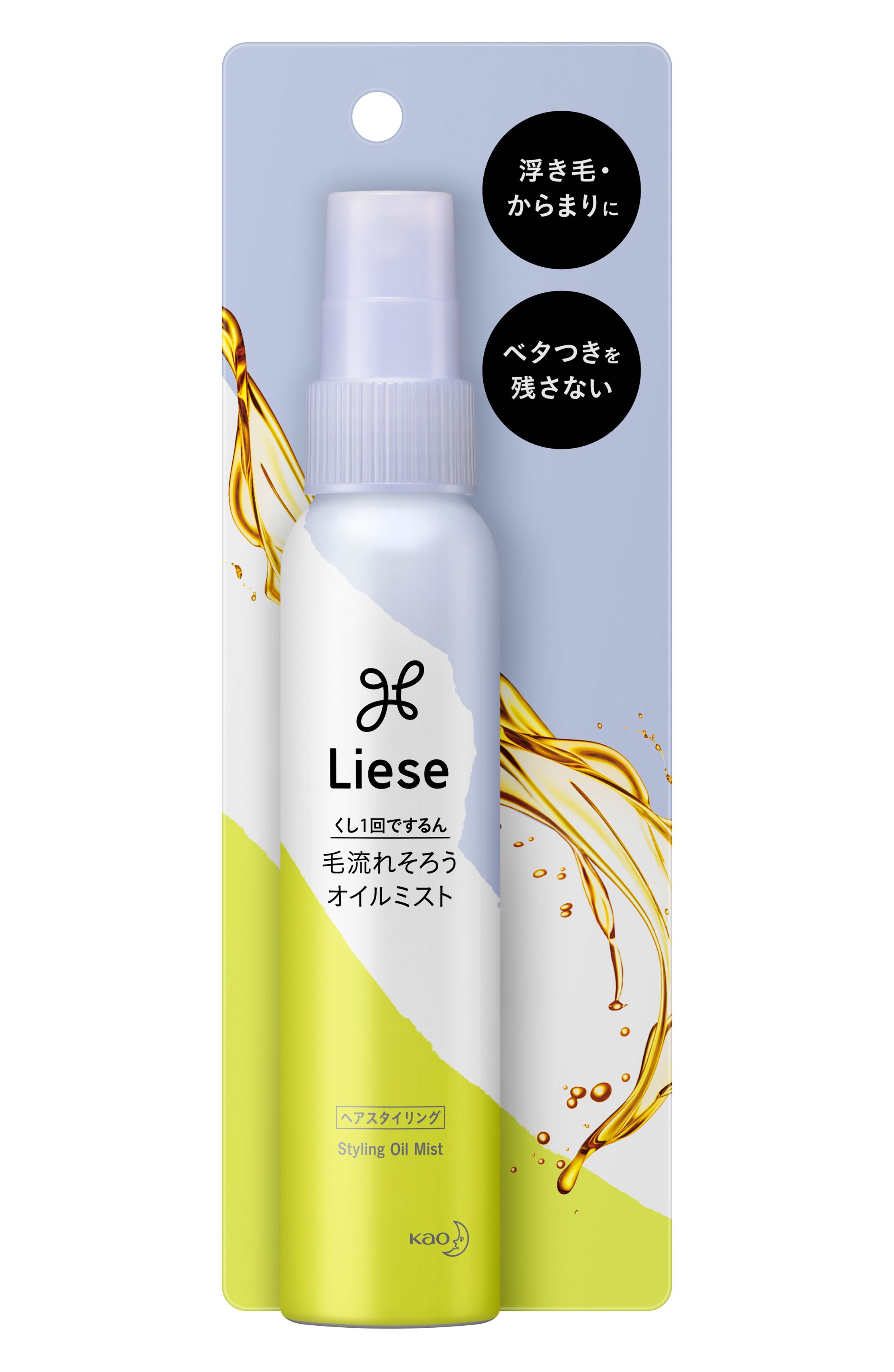 花王 リーゼ(Liese) 内向きスタイリングシャワー ［本体］ 200ml ＜ヘアスタイリング剤＞ (この商品は注文後のキャンセルができません)  リーゼ スタイリングヘアマスカラ