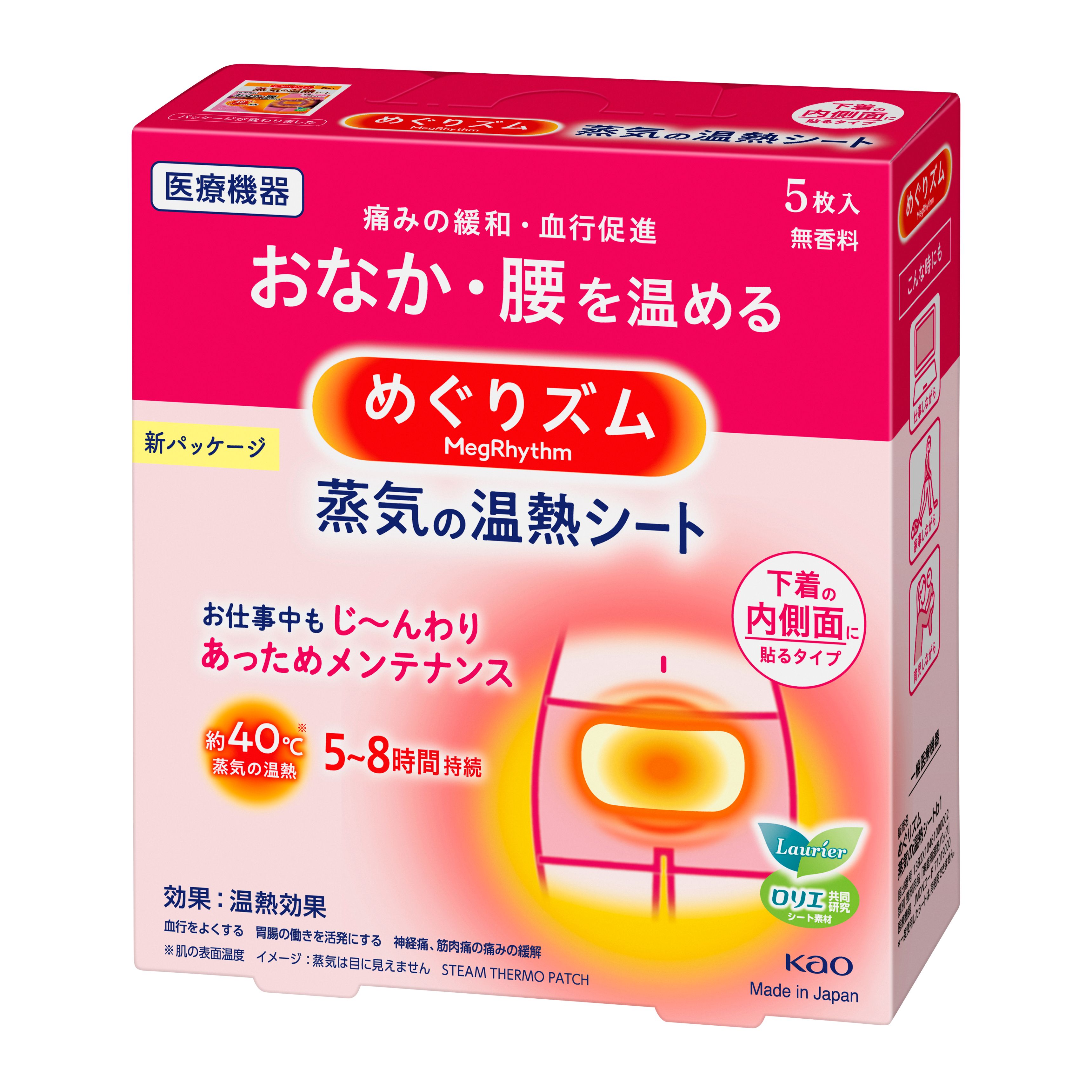 花王｜製品カタログ｜めぐりズム 蒸気の温熱シート 下着の内側面に貼るタイプ ５枚入