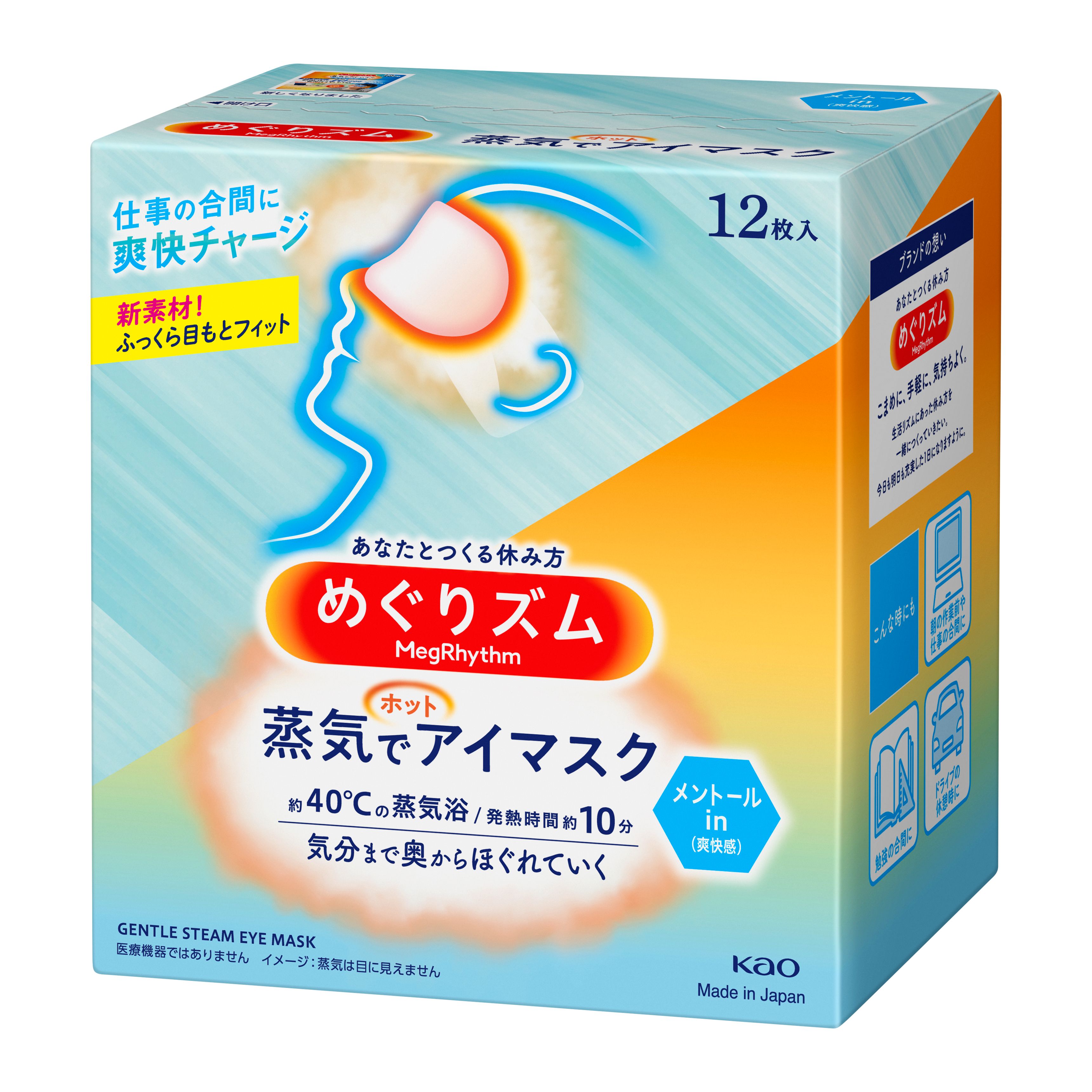 大人気新作 めぐりズム 蒸気でホットアイマスク 3種50枚セット