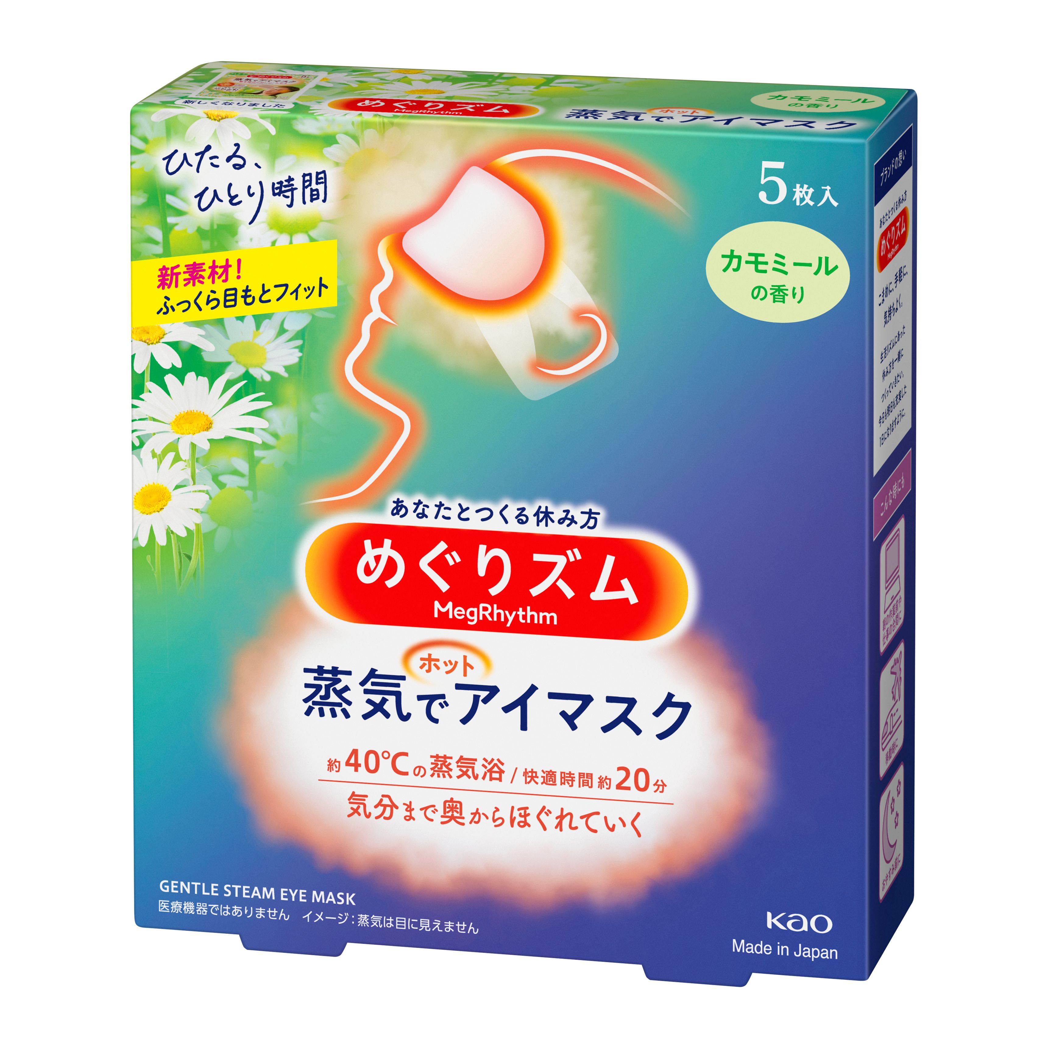 花王｜製品カタログ｜めぐりズム 蒸気でホットアイマスク カモミールの香り ５枚入