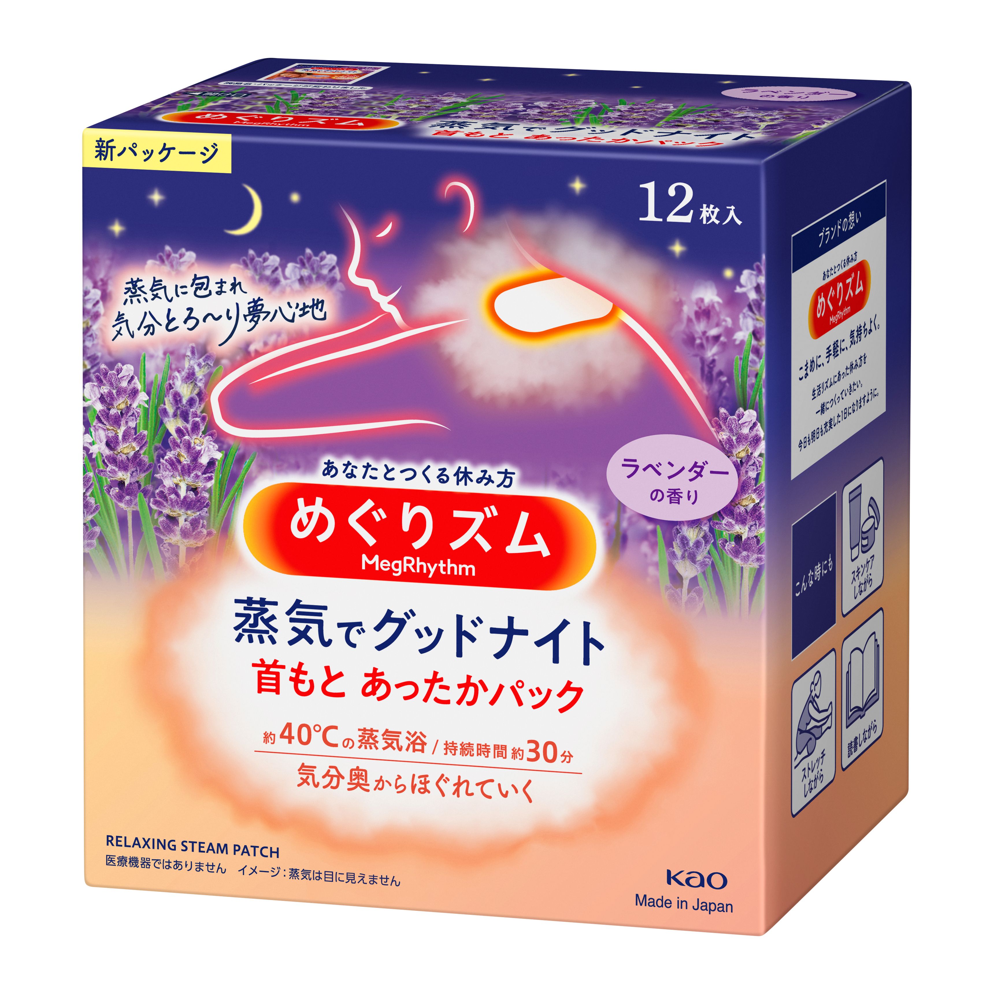 花王｜製品カタログ｜めぐりズム 蒸気でグッドナイト ラベンダーの香り １２枚入