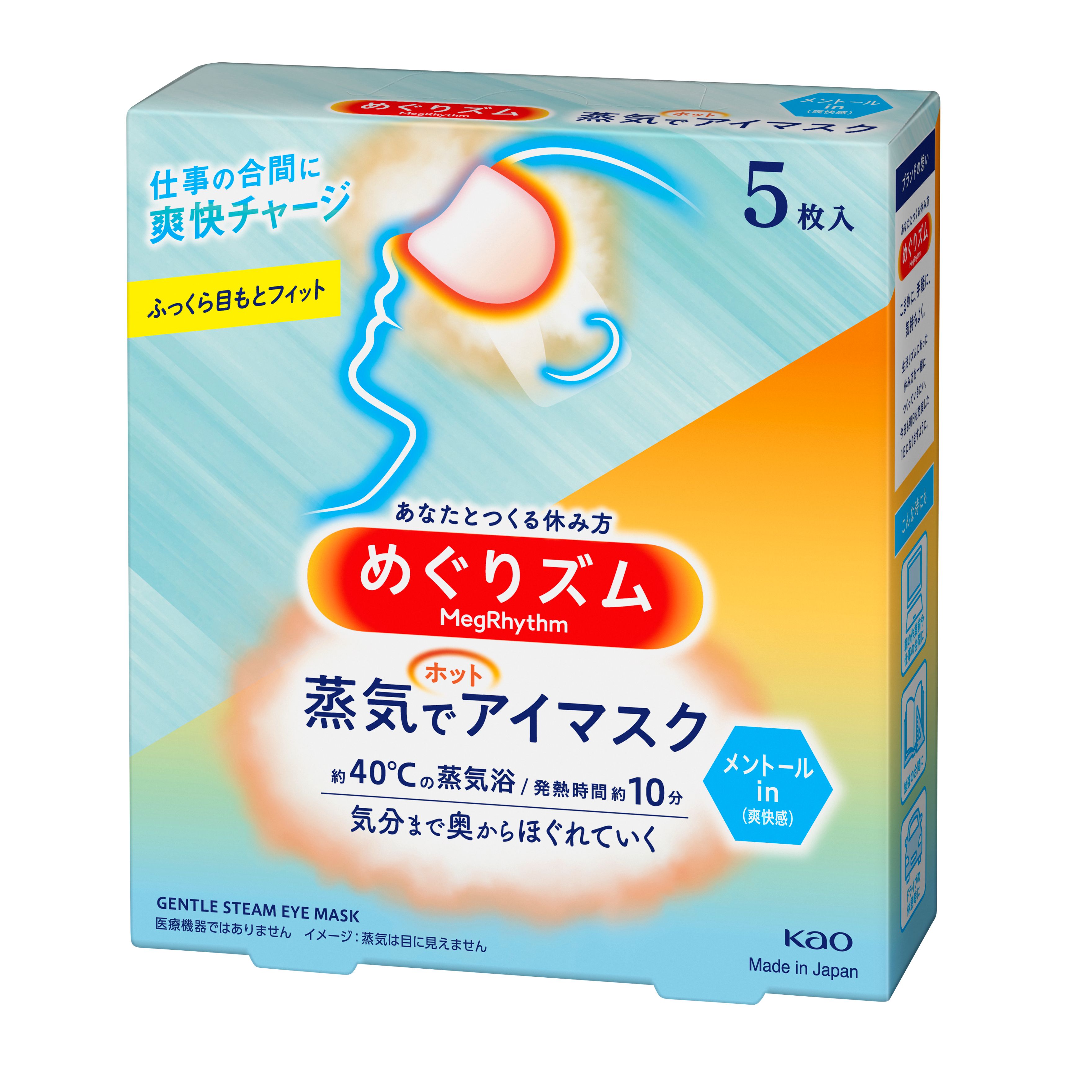 花王|製品カタログ|めぐりズム 蒸気でホットアイマスク メントール