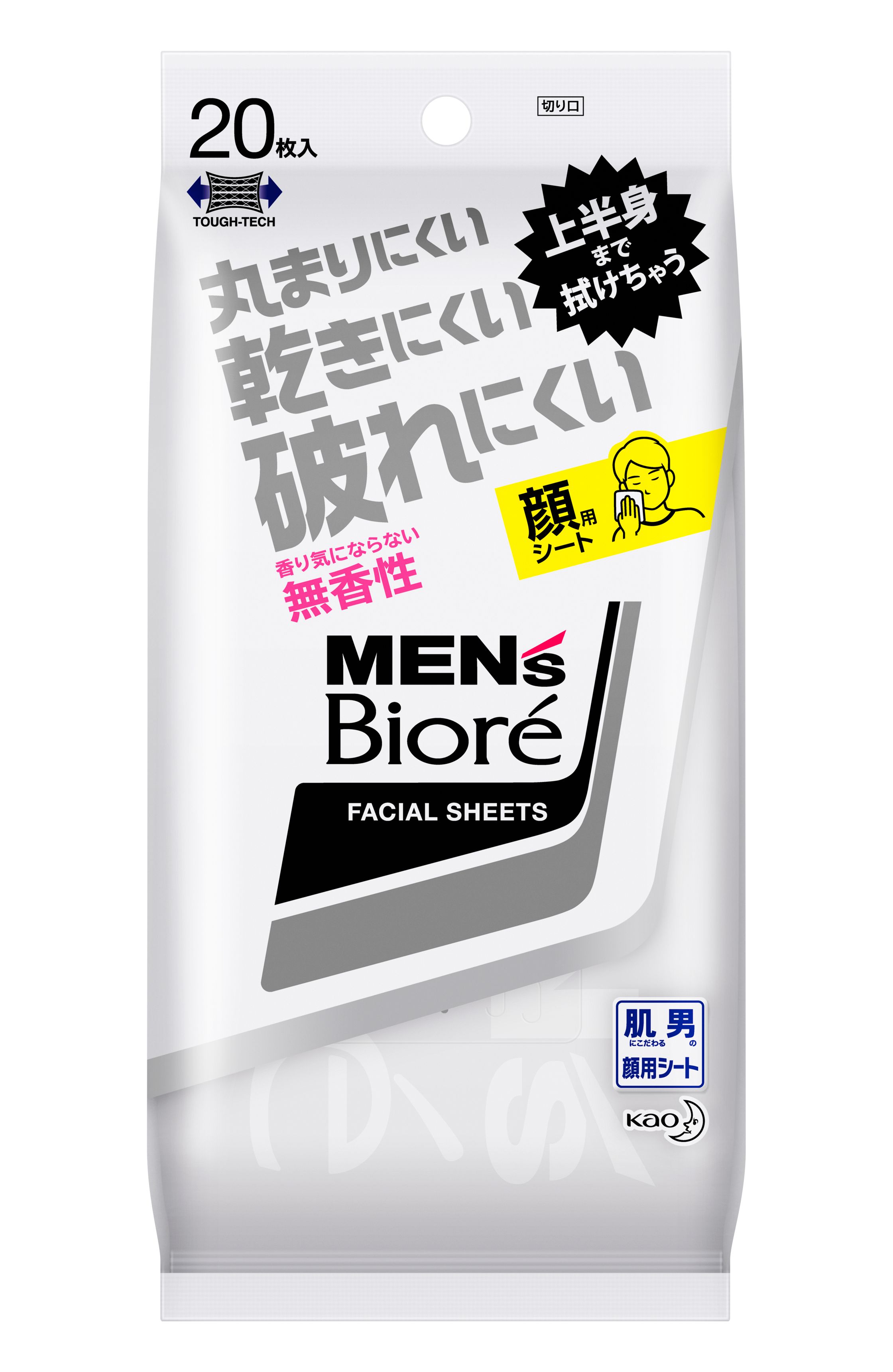 花王｜製品カタログ｜メンズビオレ 洗顔シート 香り気にならない無香性 ［20枚入（携帯用）］