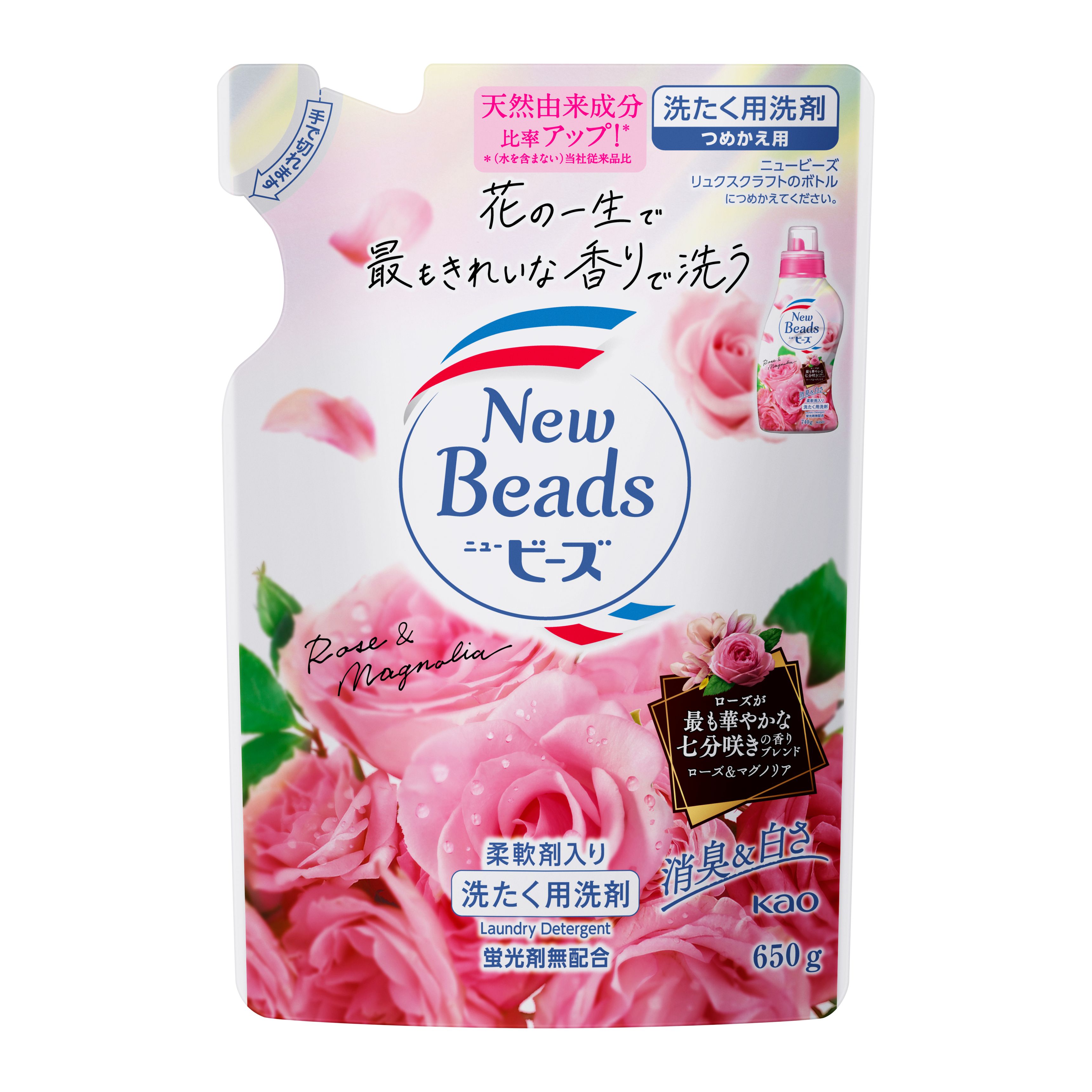 綿毛柔軟剤ビーズ
