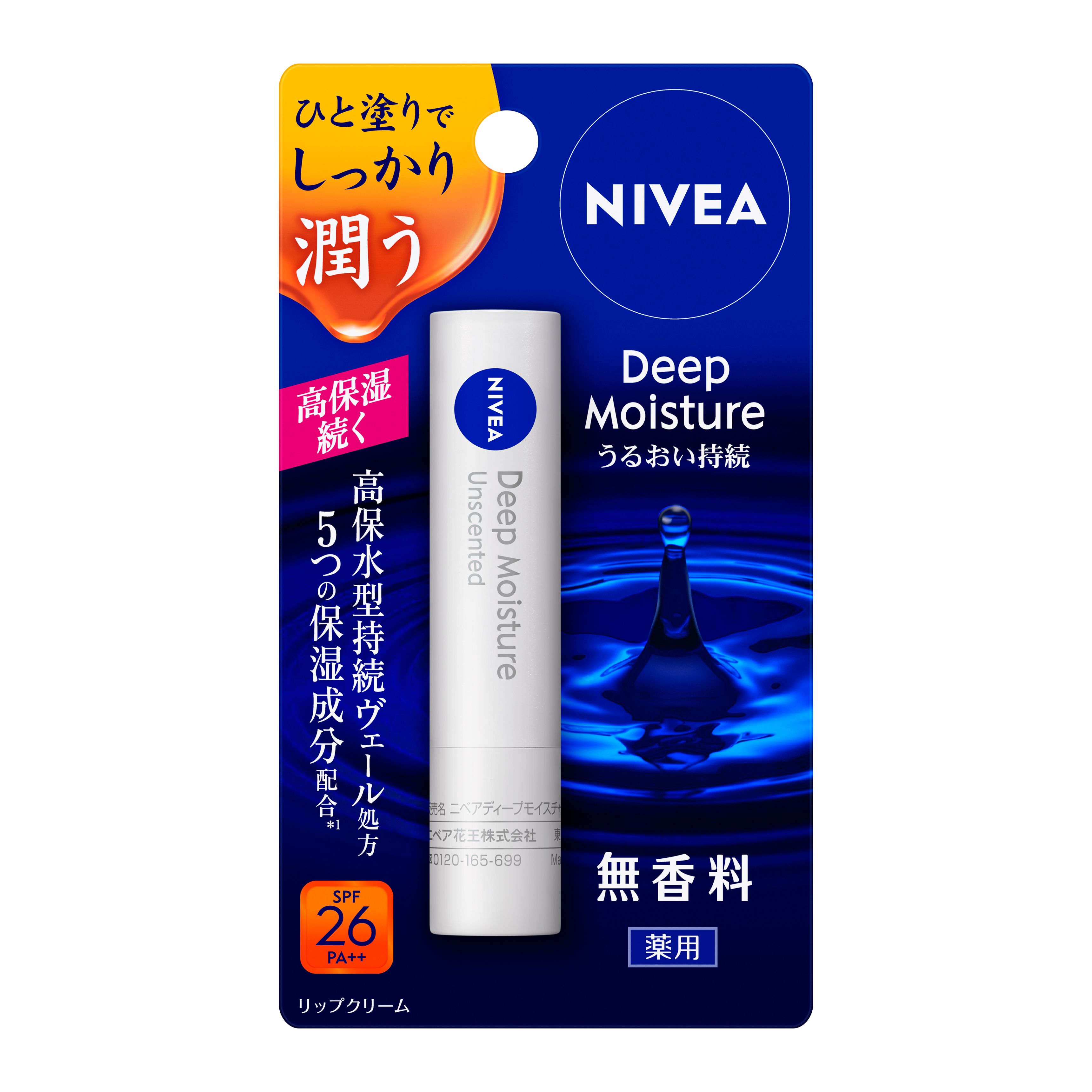 花王｜製品カタログ｜ニベア ディープモイスチャーリップ 無香料