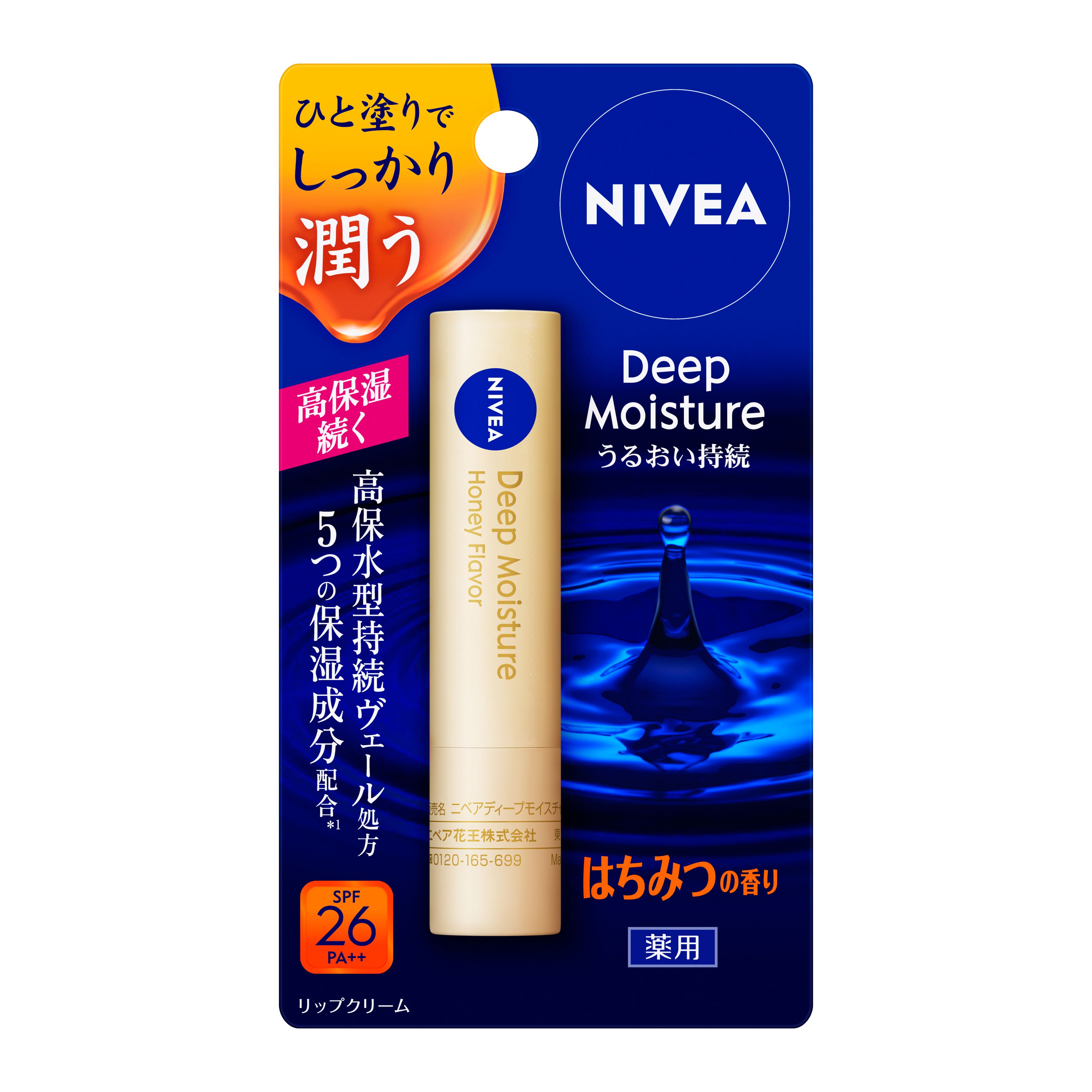 花王 製品カタログ ニベア ディープモイスチャーリップ はちみつの香り