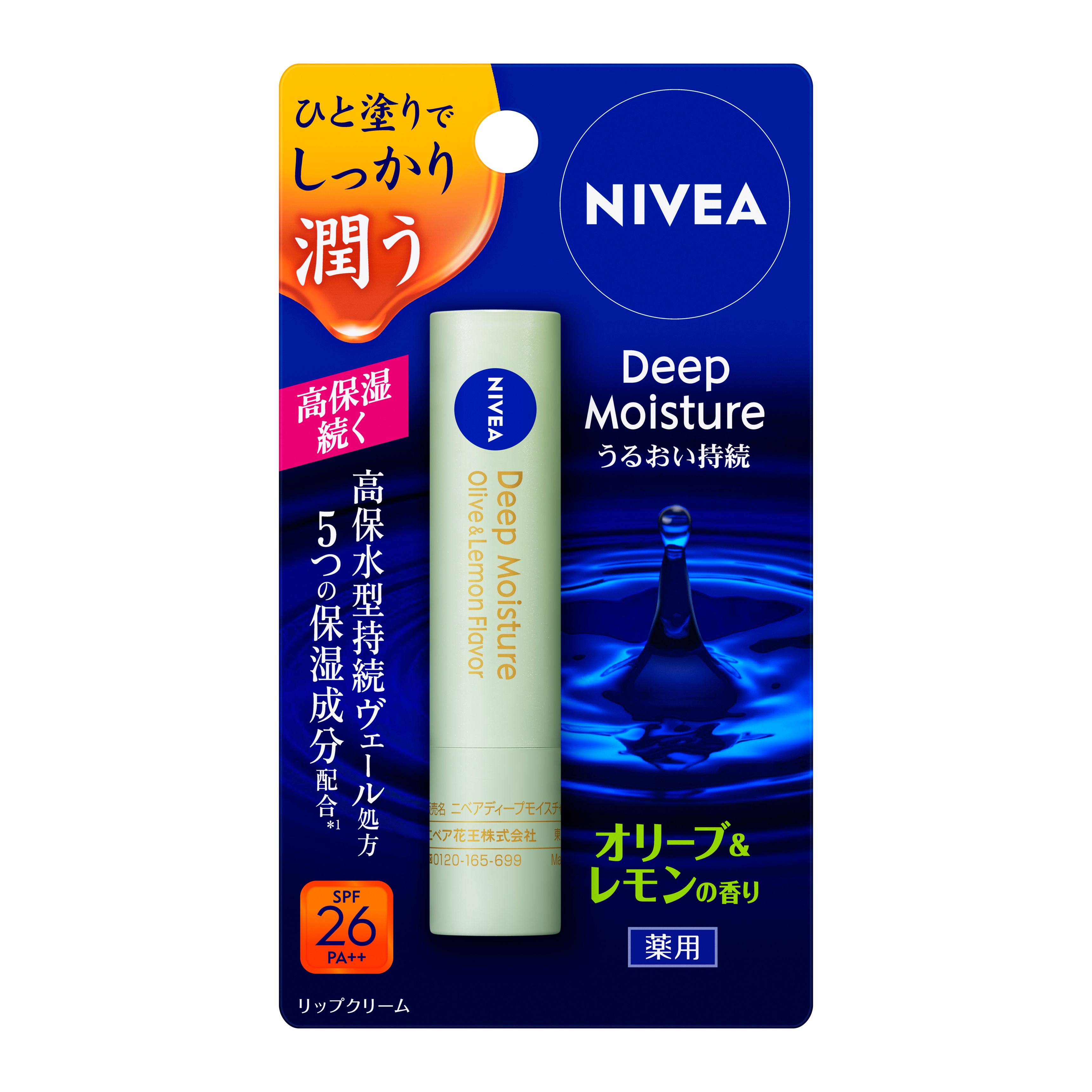 花王｜製品カタログ｜ニベア ディープモイスチャーリップ オリーブ＆レモンの香り