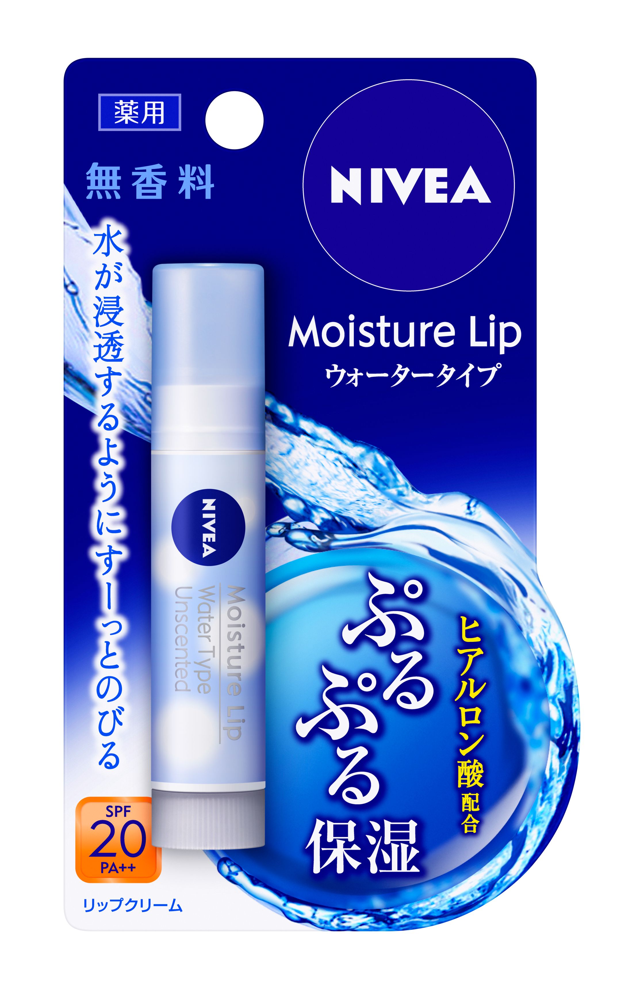 花王 製品カタログ ニベア モイスチャーリップ ウォータータイプ 無香料