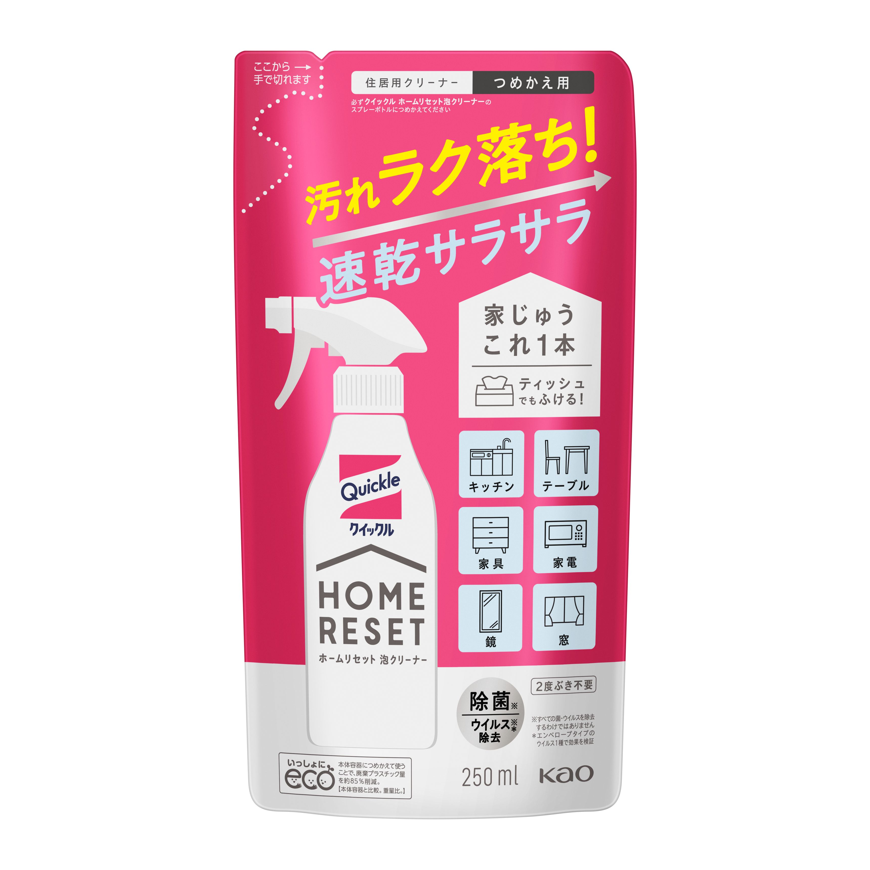 花王|製品カタログ|クイックル ホームリセット泡クリーナー つめかえ用 250ml 花王|製品カタログ|クイックル ホームリセット泡クリーナー つめかえ用 250ml
