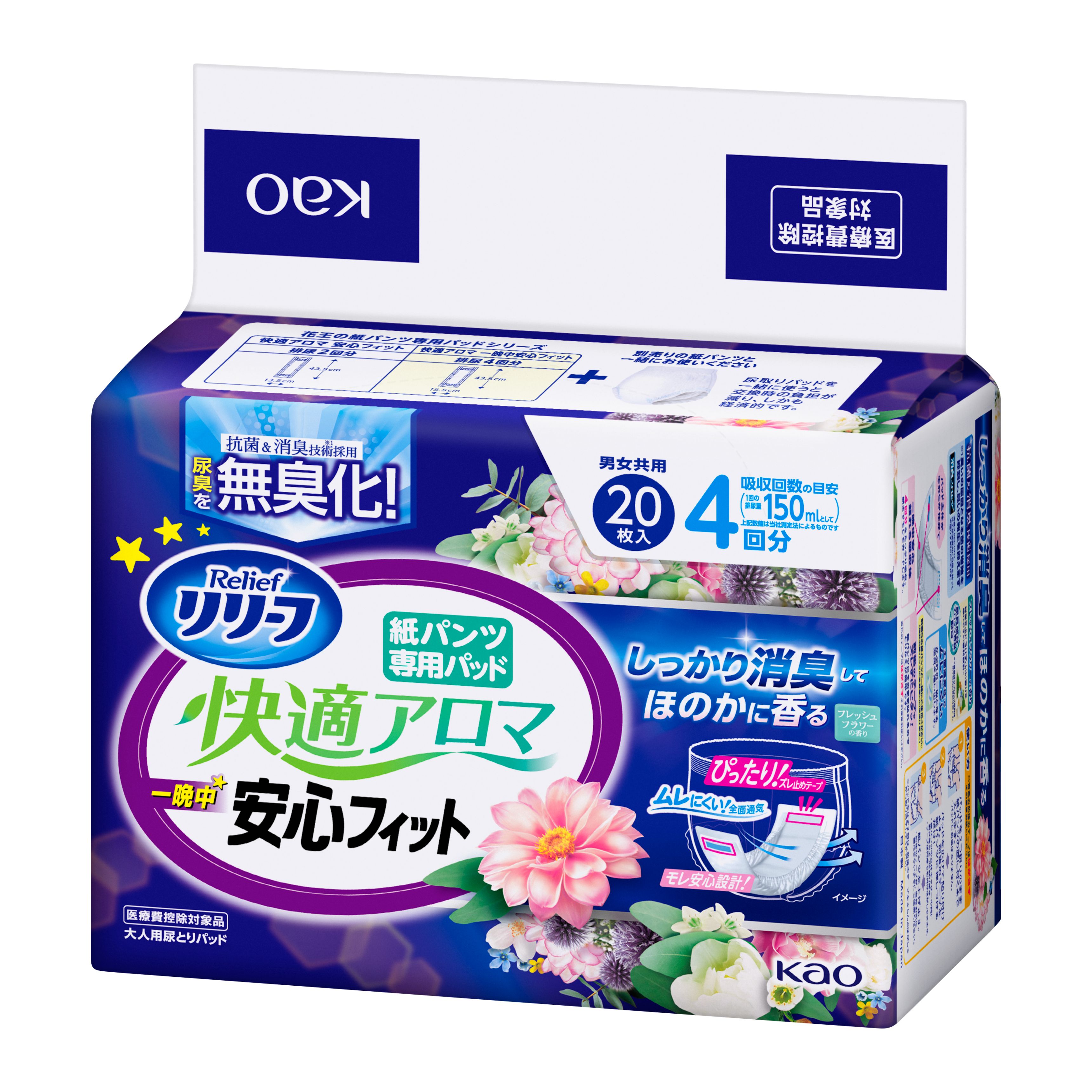 花王｜製品カタログ｜リリーフ 紙パンツ専用パッド快適アロマ一晩中 