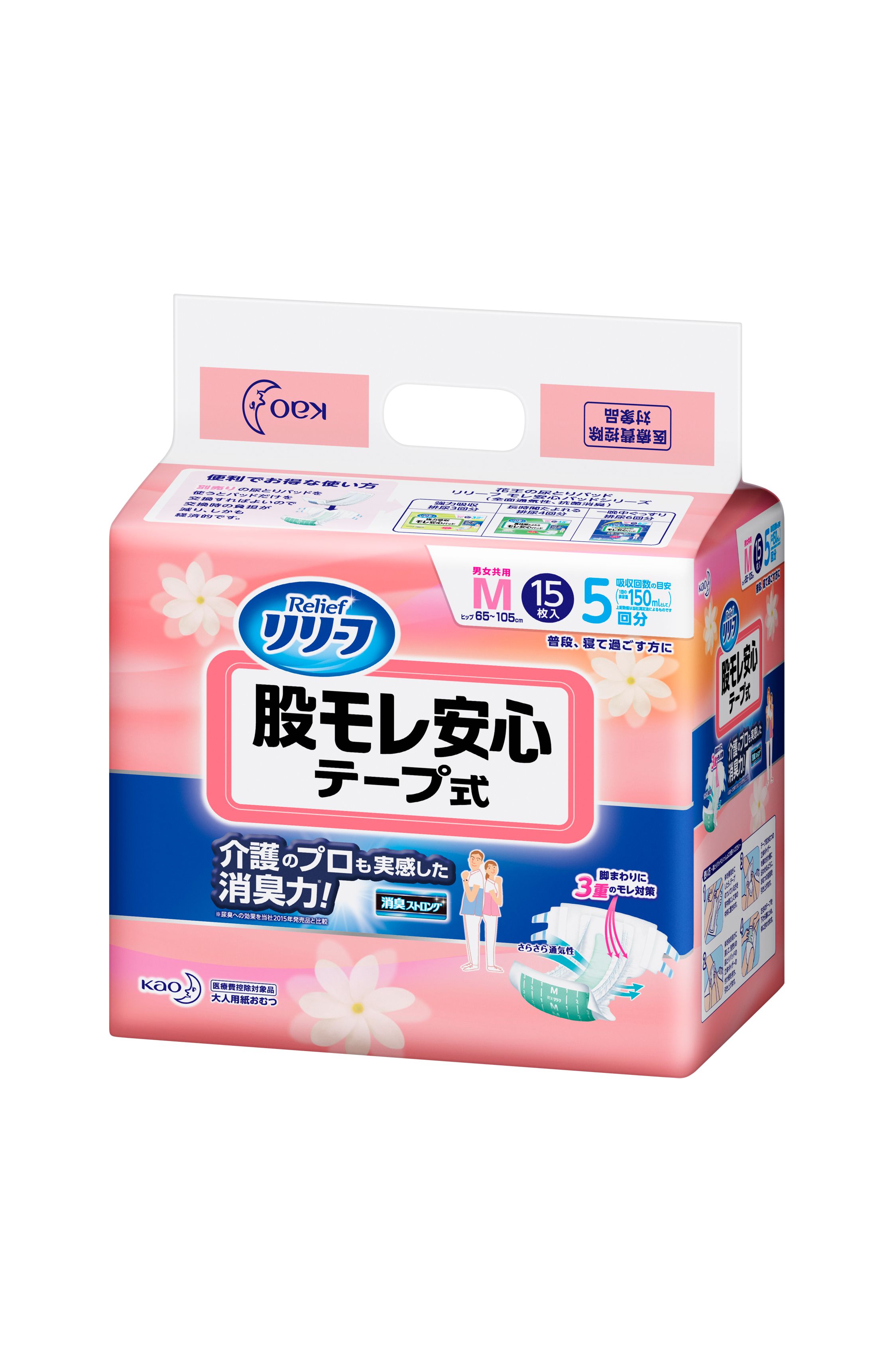 花王｜製品カタログ｜リリーフ 股モレ安心テープ式 Mサイズ ［15枚入］