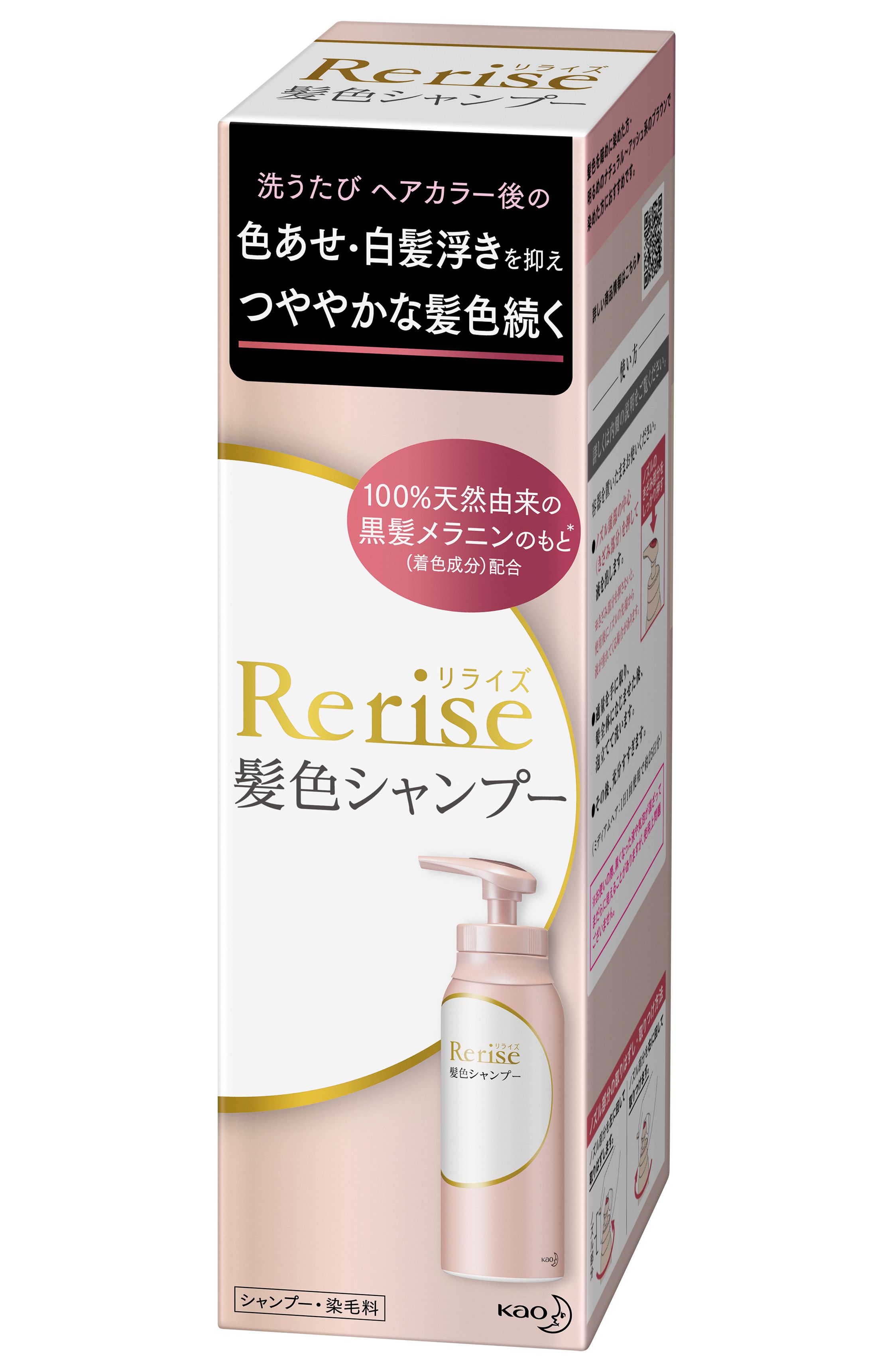 花王 製品カタログ リライズ髪色シャンプー 花王 製品カタログ リライズ髪色シャンプー