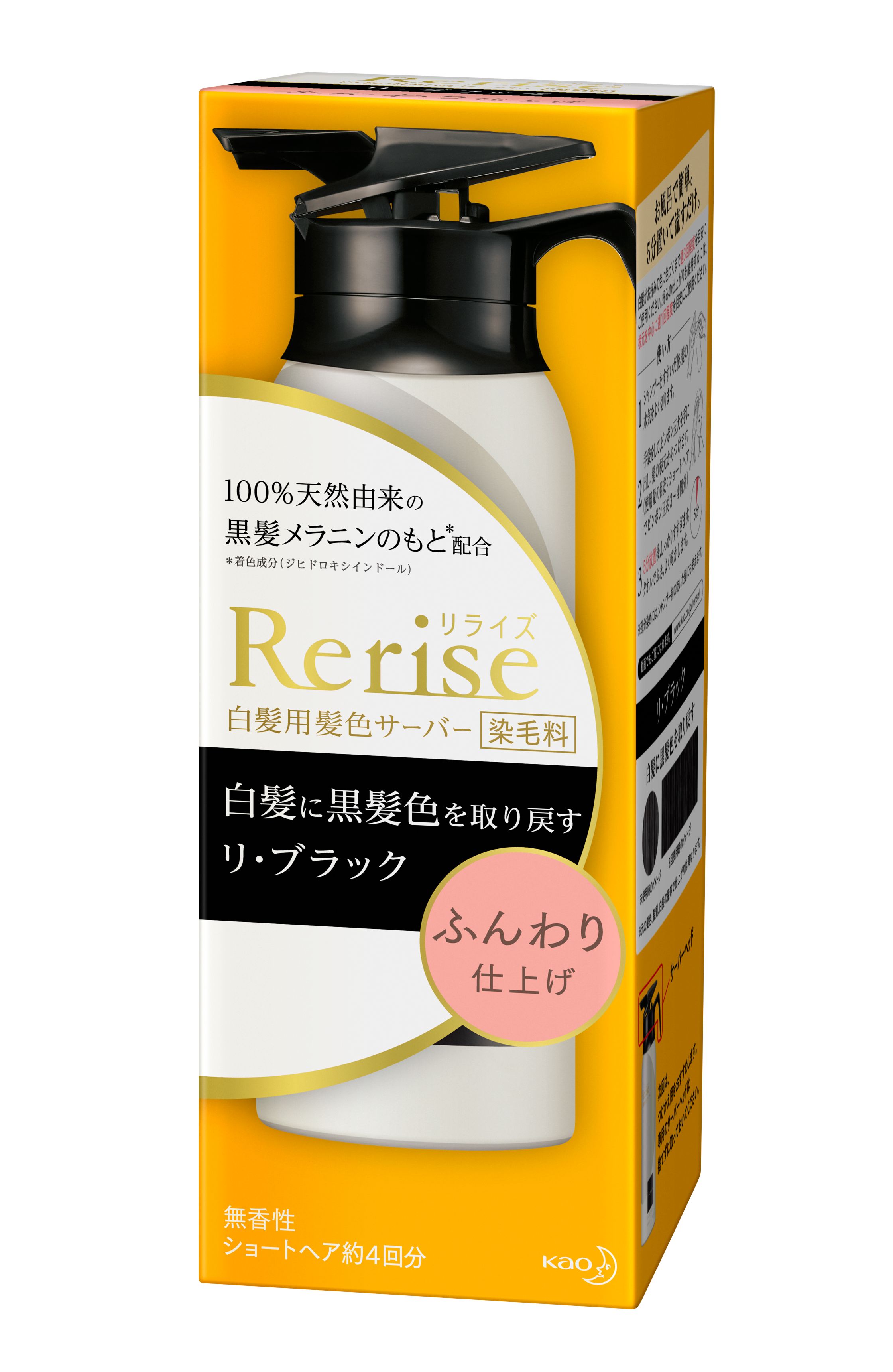 花王 製品カタログ リライズ 白髪用髪色サーバー リ ブラック ふんわり仕上げ 本体