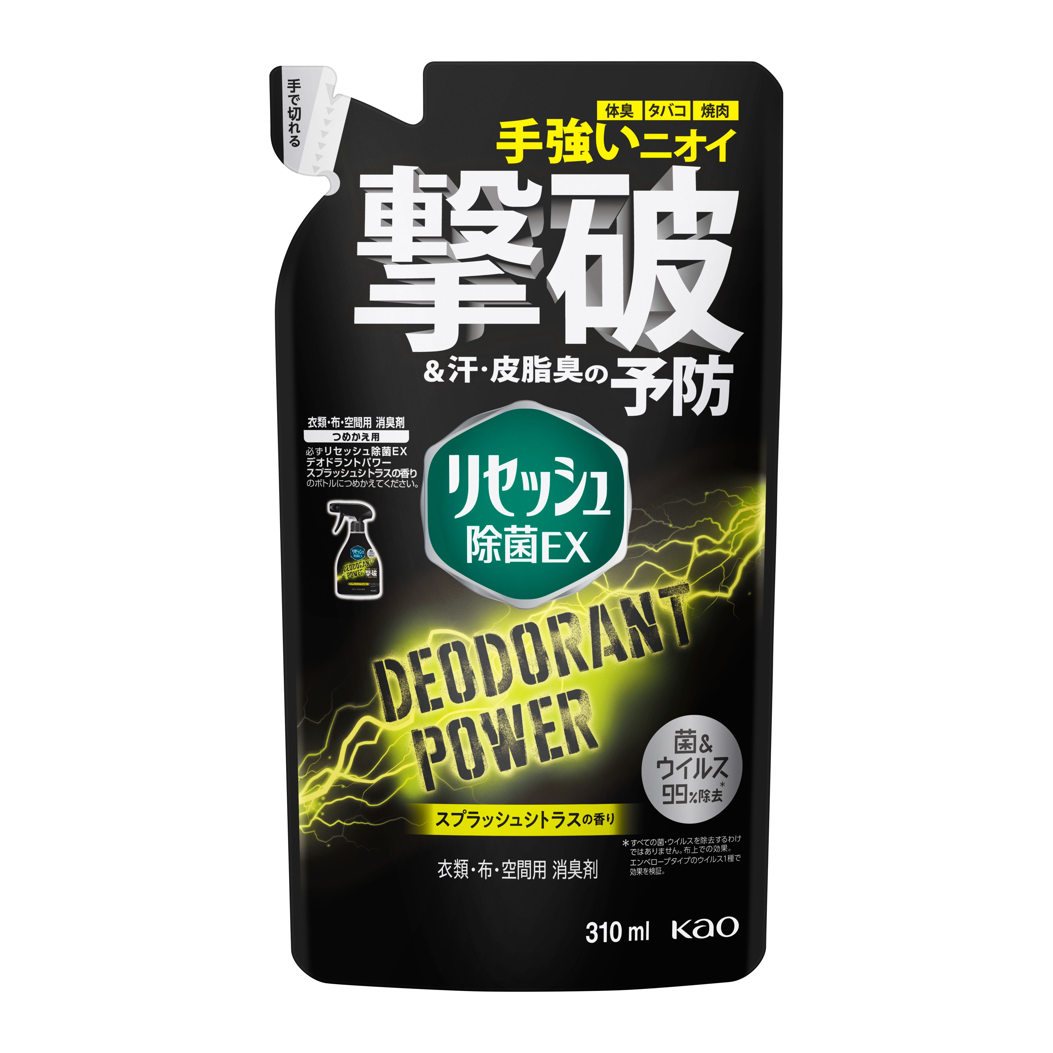 花王｜製品カタログ｜リセッシュ除菌ＥＸ デオドラントパワー スプラッシュシトラスの香り つめかえ用 ３１０ｍｌ