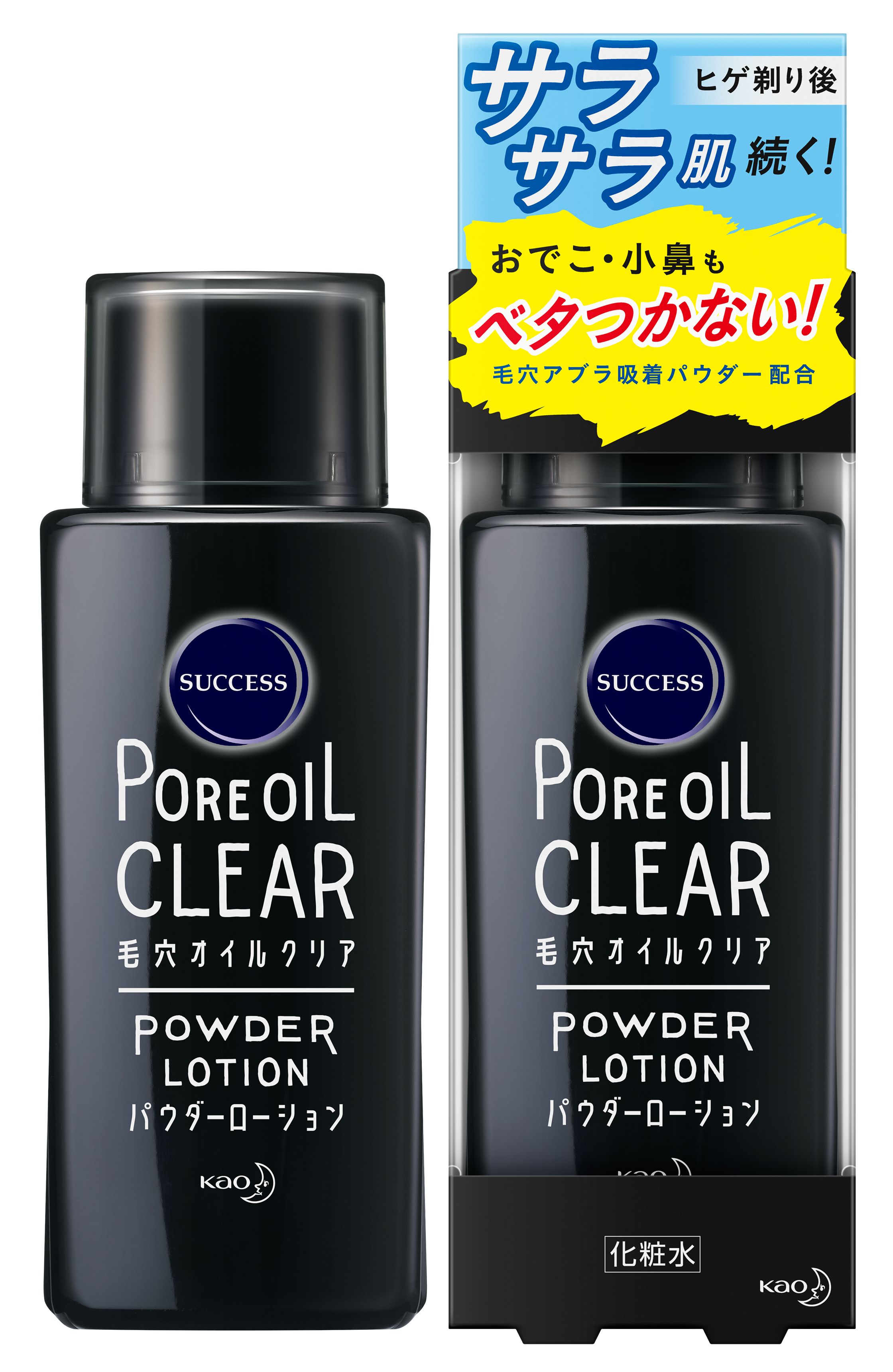 花王 製品カタログ サクセス 毛穴オイルクリアパウダーローション