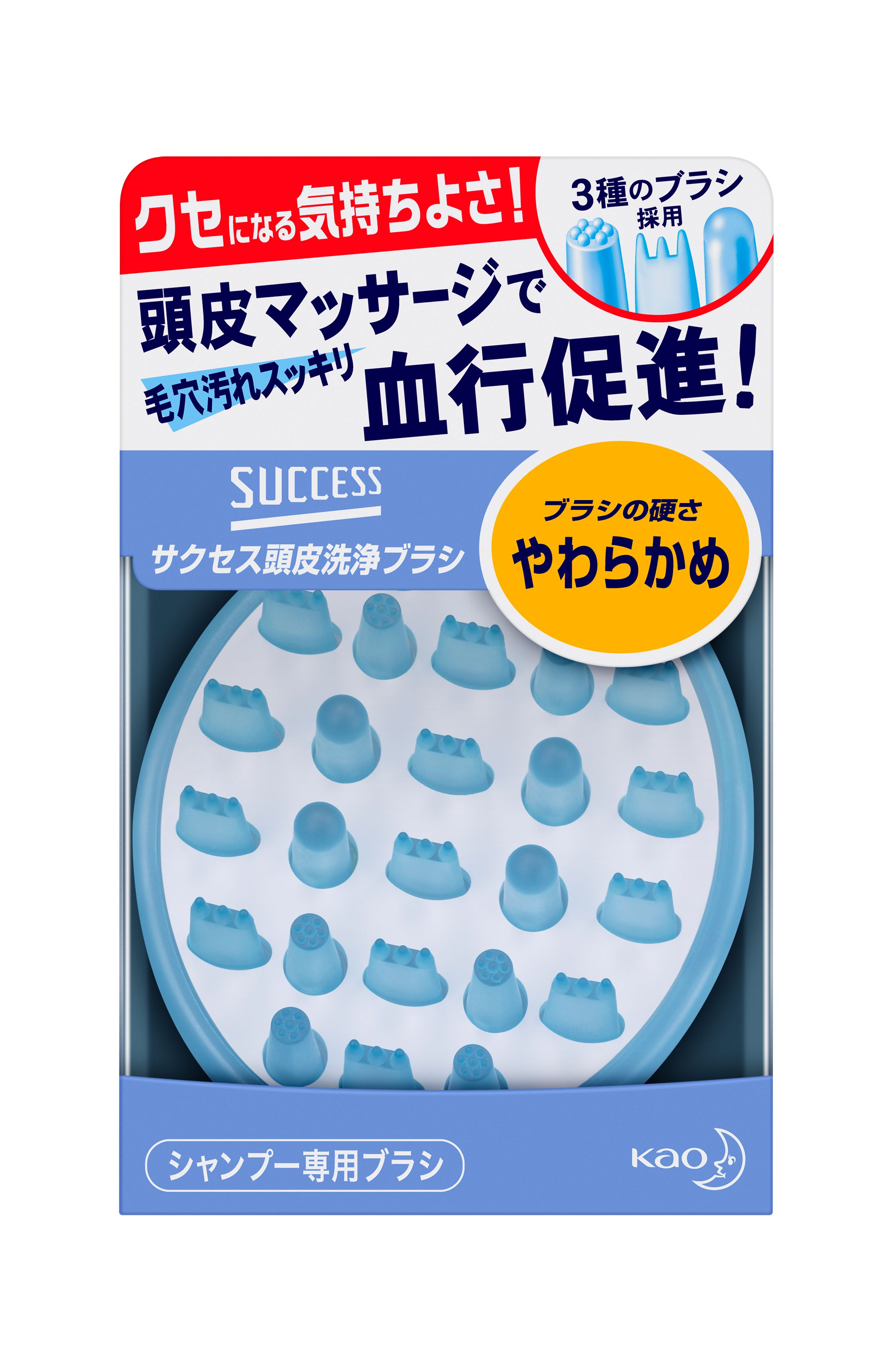 花王｜製品カタログ｜サクセス 頭皮洗浄ブラシ ［やわらかめ］