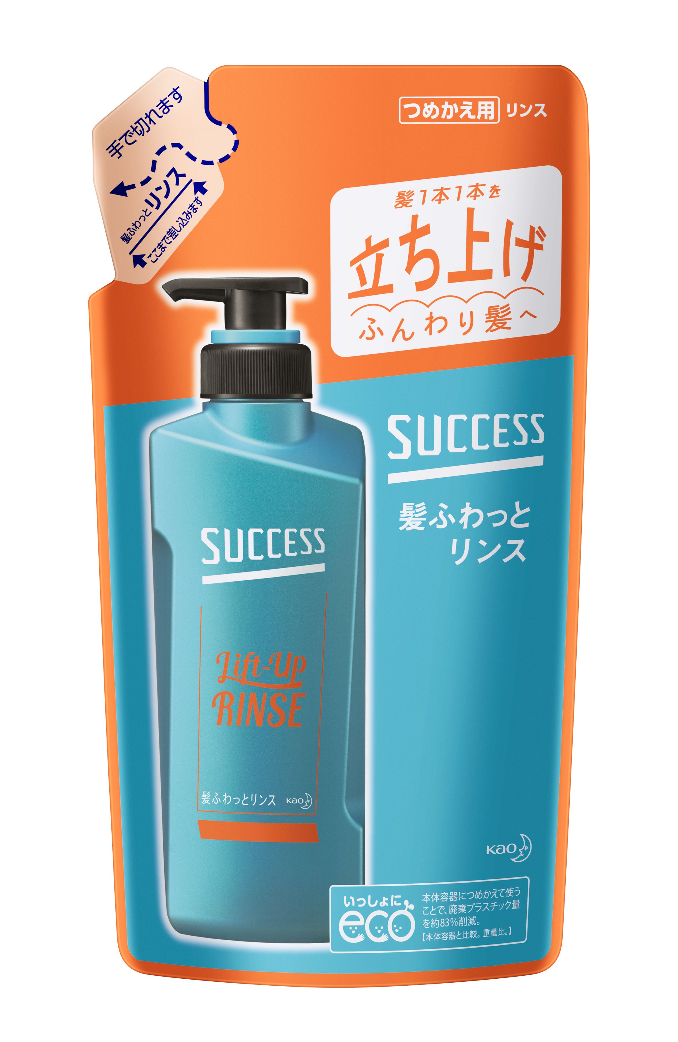 花王｜製品カタログ｜サクセス 髪ふわっとリンス ［つめかえ用］