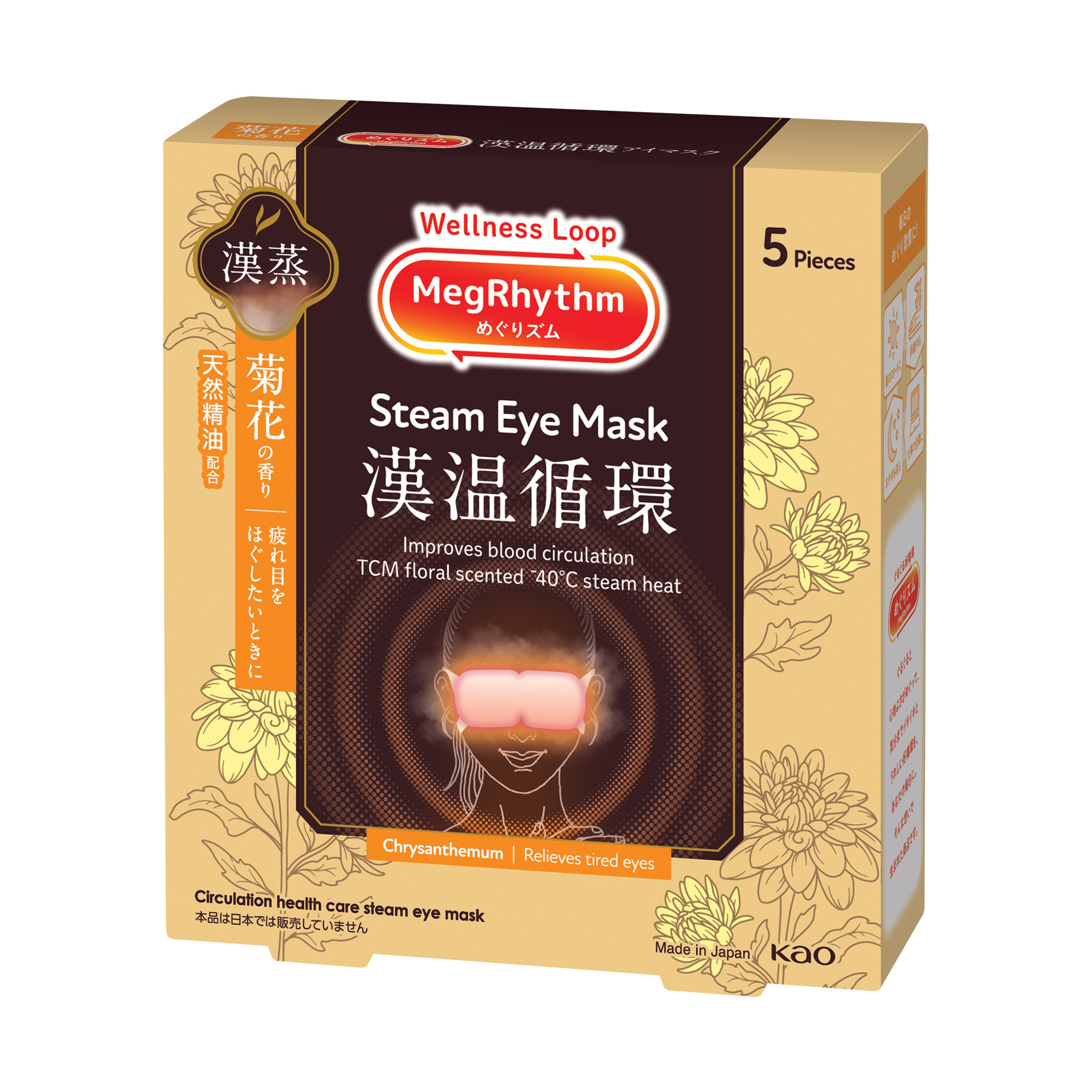 Kao Singapore | Product Catalog | MegRhythm Steam Eye Mask