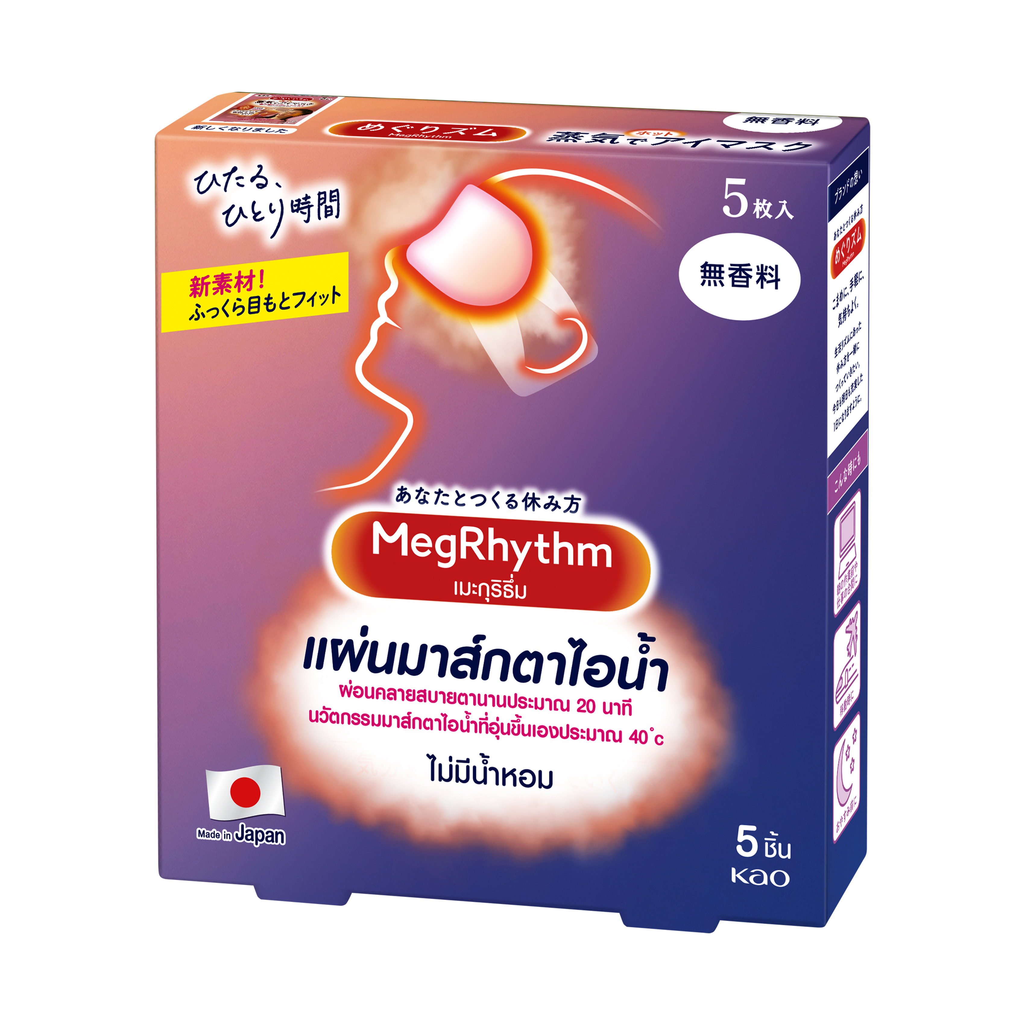 Kao megurhythm steam hot eye shop mask