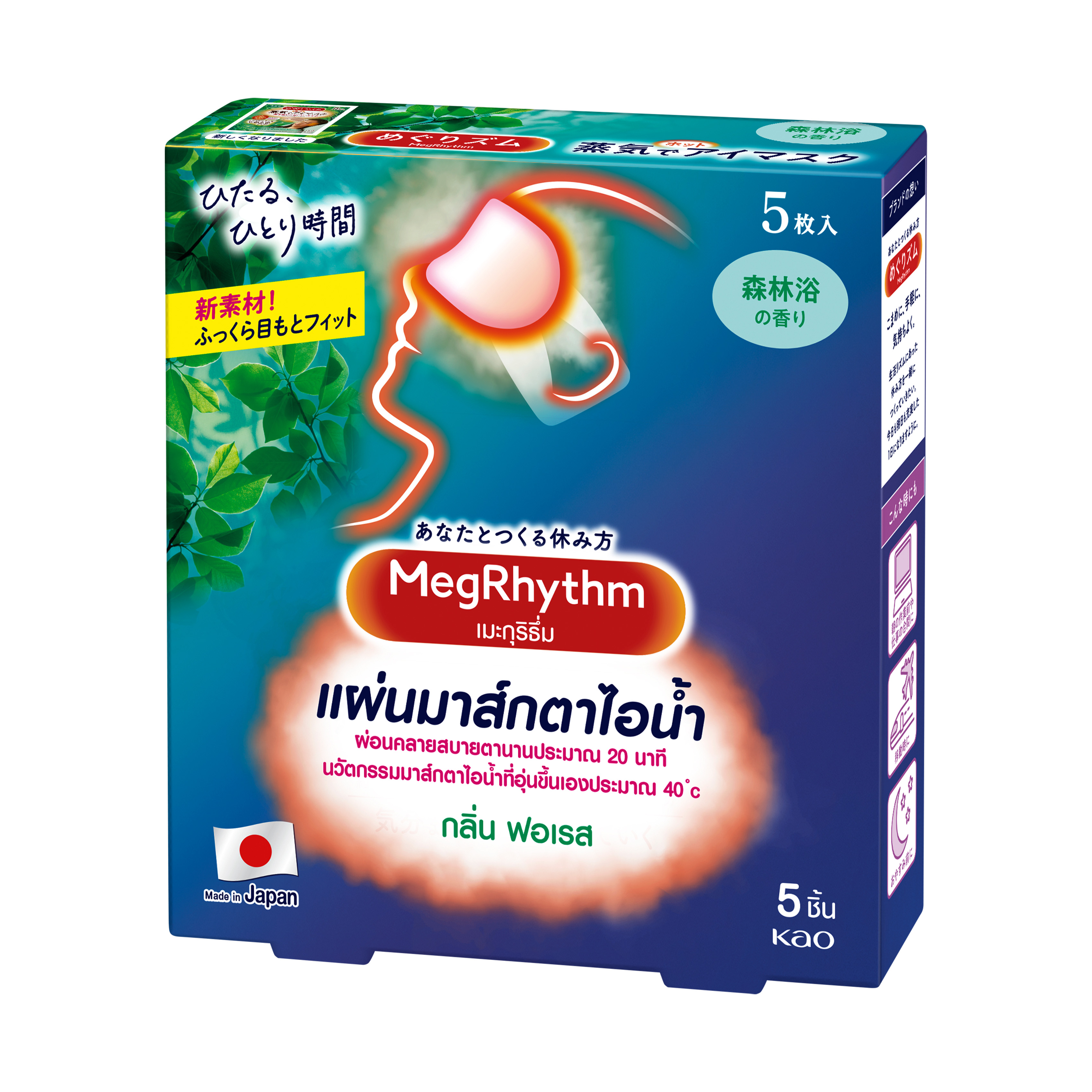 Kao Thailand Product catalogue Megrhythm Steam Eyemask Forest