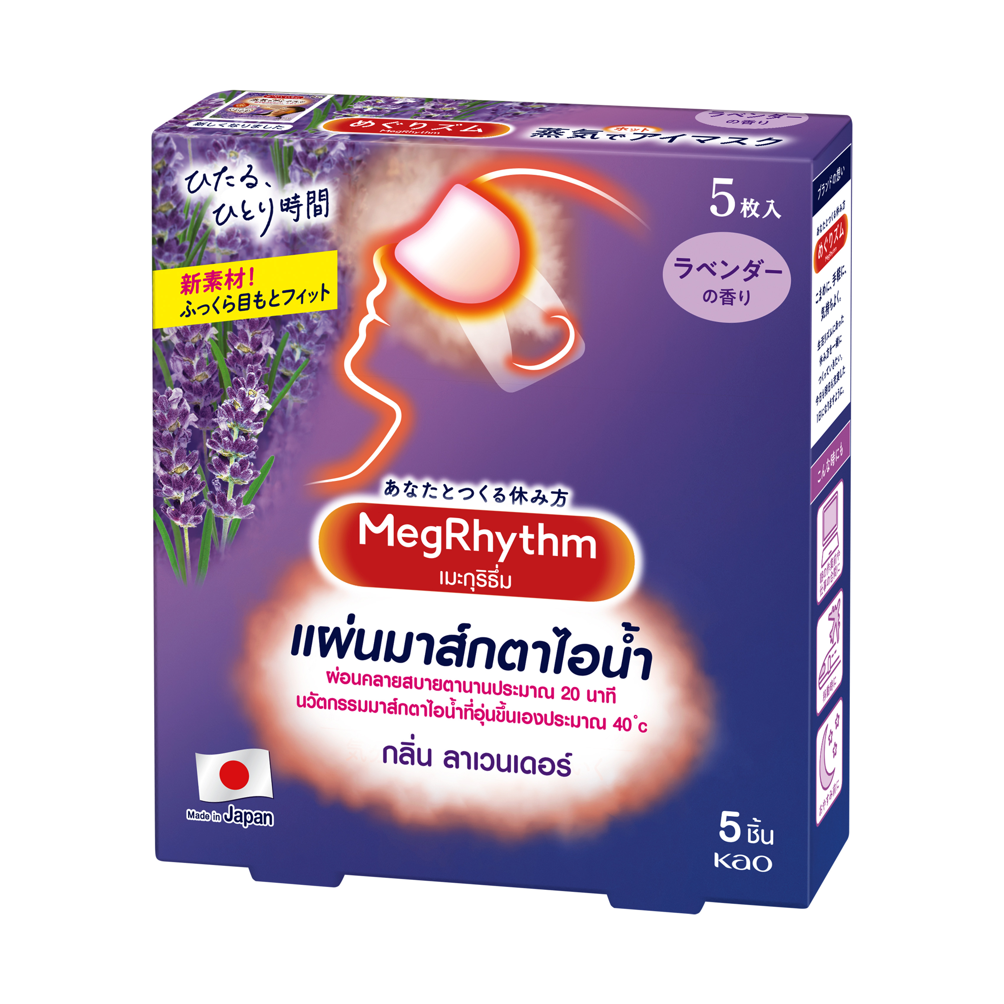 Kao steam eye shop mask lavender
